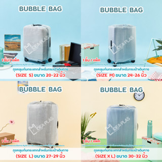 ถุงคลุมกระเป๋าเดินทาง (Bubble Bag) size S M L XL