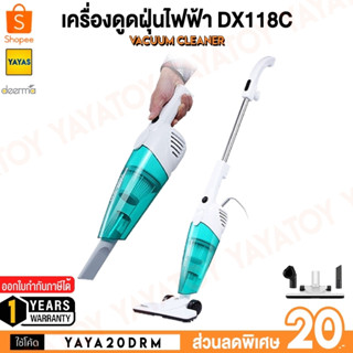 (พร้อมจัดส่ง) Deerma DX118C Vacuum Cleaner เครื่องดูดฝุ่น