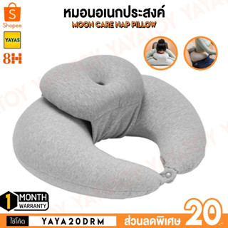 (พร้อมจัดส่ง) 8H Moon Care Nap Pillow หมอนอเนกประสงค์