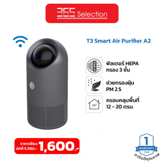 T3 Smart Air Purifier A2 เครื่องฟอกอากาศอัจฉริยะ เหมาะสำหรับห้องขนาดเล็ก กระทัดรัด ใช้งานง่าย ดีไซน์สุดคูล