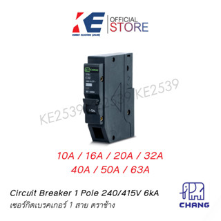 ลูกเซอร์กิต CHANG 1P 10A 16A 20A 32A 40A 50A 63A เซอร์กิตเบรกเกอร์ ช้าง ลูกย่อยช้าง ลูกย่อยเซอร์กิต Circuit Breaker