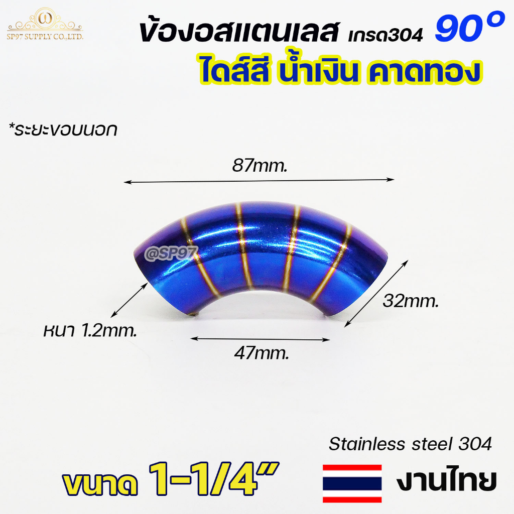 ข้องอสี ขนาด 1-1/4 นิ้ว ข้องอน้ำเงินคาดทอง ปลายท่อไอเสีย ปลายท่อสีน้ำเงิน ปลายท่อไทเท  (ราคา1ชิ้น) งานไทย