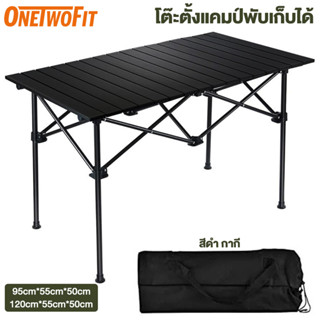 OneTwoFit โต๊ะพับได้ โต๊ะพับแคมป์ปิ้ง Folding table แคมป์ปิ้งปิกนิกพกพา