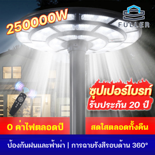 FUสว่างยันเช้า! ไฟโซล่าเซลล์ UFOไฟถนน Solar Light ไฟถนนยูเอฟโอ 20000W ไฟถนนLED โซล่าเซลล์ ไฟแสงอาทิตย์ แสงสีขาว โคมไฟถนน