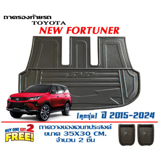 ถาดท้ายรถ ยกขอบ ตรงรุ่น Toyota New Fortuner/Legender 2015-2024  *แผ่นเต็ม* (ส่ง 1-3วันถึง) ถาดวางสัมภาระ