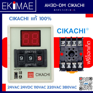 ไทเมอร์ดิจิตอล AH3D-DM CIKACHI ชิคาชิ แท้ 100% ( แถมฟรีซ็อกเก็ต ) ไทมเมอร์ TIMER คุณภาพสูง ( 0.01 วินาที – 990 ชั่วโมง )