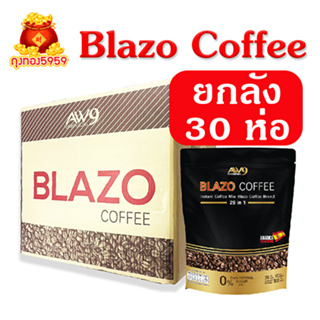 ยกลัง 30 ห่อ BLAZO COFFEE กาแฟเพื่อสุขภาพ (29IN1) ตราเบลโซ่ คอฟฟี่ ผลิตจากเมล็ดกาแฟ สายพันธุ์ อะราบีก้า เกรดพรีเมี่ยม