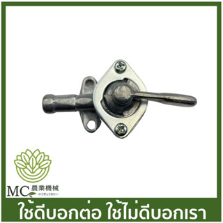 MRT-91 ก๊อกน้ำมัน NB411 อย่างดี  ยี่ห้อ MARTENS เครื่องตัดหญ้า