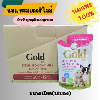 แอค-ซายด์ โกลด์ นมแพะสเตอริไรส์(12ซอง)