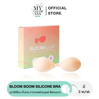 { ของแท้ } บราปีกนก Bloom Boom Silicone Bra บราอกชิด บราซิลิโคน เก็บทรง ซิลิโคนเกรดพรีเมียม กาวเกรดผิวมนุษย์ ติดทนนาน