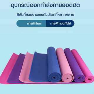 เสื่อโยคะ รุ่น  SV-HK0051 Yoga Mat