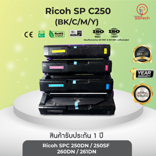 Ricoh SP C250  หมึก ตลับหมึกพิมพ์เลเซอร์ ตลับหมึกโทนเนอร์   สีเทียบเท่า (BK /C /M /Y).ใช้กับ Ricoh SP250dn/ 260dn/ 261dn