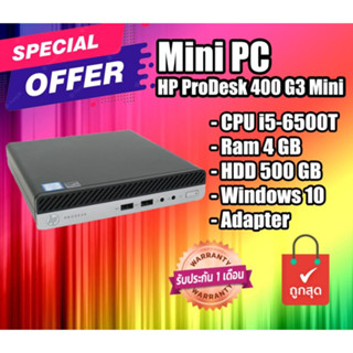 HP ProDesk 400 G3 Mini เครื่องเล็ก มินิ ประหยัดไฟ CPU i5-6500T CPU i5-6500T Ram 4 GB HDD 500 GB + Adapter