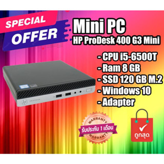 HP ProDesk 400 G3 Mini คอมพิวเตอร์ ขนาดมินิ เล็กประหยัดไฟ CPU i5-6500T Ram 8 GB SSD 120 GB M.2 + Adapter