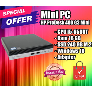 HP ProDesk 400 G3 Mini คอมพิวเตอร์ ขนาดมินิ เล็กประหยัดไฟ CPU i5-6500T Ram 16 GB SSD 240 GB M.2 + Adapter