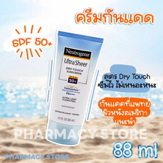 🔥ถูกสุดในโลก🔥Neutrogena Ultra Sheer Dry Touch Sunscreen SPF50 นูโทรจีนา ครีมกันแดดจะตัวหรือหน้าก็ทาได้ ไม่เหนียวเหนอะหนะ