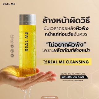 คลีนซิ่งเรียลมี realme