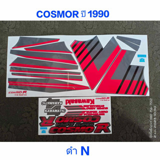 สติ๊กเกอร์ COSMOR สีดำ N ปี 1990