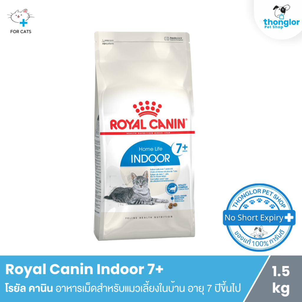 (โค้ดลด 10%) Royal Canin Indoor 7+ - รอยัล คานิน อาหารเม็ดสำหรับแมวเลี้ยงในบ้าน อายุ 7 ปีขึ้นไป 1.5 กิโลกรัม