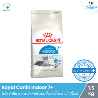 Royal Canin Indoor 7+ - รอยัล คานิน อาหารเม็ดสำหรับแมวเลี้ยงในบ้าน อายุ 7 ปีขึ้นไป 1.5 กิโลกรัม