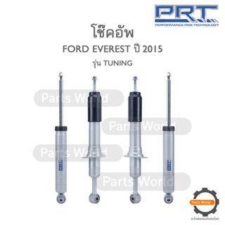 PRT TUNING โช๊คอัพ สำหรับ FORD EVEREST ปี 2015 FR (R/L) 930-935-T RR (R/L) 930-936-T