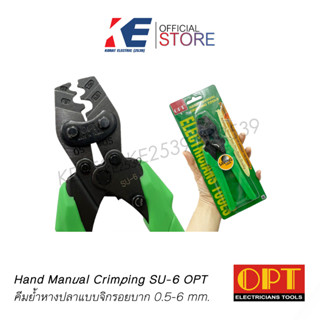 SU-6 คีมย้ำแบบจิก คีมย้ำหางปลาเปลือย หัวตัวยู CRIMPING TOOLS OPT คีมย้ำหางปลา คีมย้ำ โอทีพี ใช้กับหางปลา เบอร์ 0.75-6