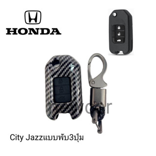 เคสกุญแจรถยนต์รุ่น Honda Jazz,City 3ปุ่มแบบพับ พร้อมพวงกุญแจ