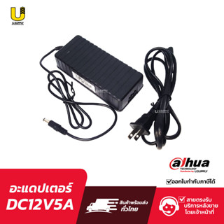 Dahua ADAPTER(อะแดปเตอร์)  DC12V5A สำหรับกล้องวงจรปิด/เครื่องบันทึก