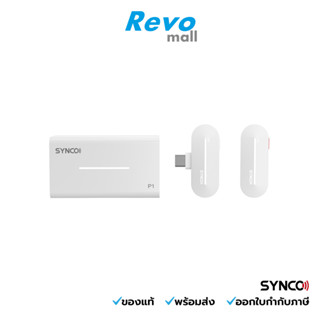 SYNCO ไมโครโฟนไร้สายสำหรับสมาร์ทโฟนหัว Type C สีขาว รุ่น SYNCO P1T (White)