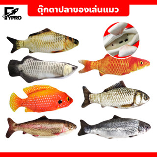 ปลาของเล่นสำหรับแมว Dancing Fish ของเล่นแมว ปลาดุ๊กดิ๊ก