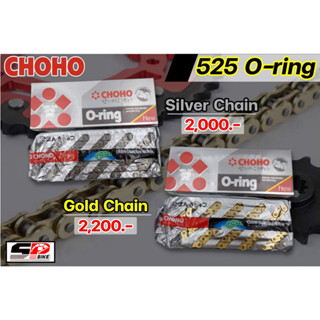 โซ่ CHOHO CHAIN 525HO*120 O-ring | 2 สี ส่งไว!!! SP.bike