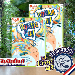 Dream On ทีมสร้างฝัน [TH] ภาษาไทย / English แถมห่อของขวัญฟรี [Boardgame]