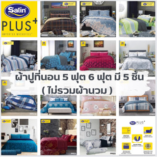 ชุดผ้าปูที่นอน 6 ฟุต 5 ฟุต มี 5 ชิ้น(ไม่รวมผ้านวม) Satin Plu…