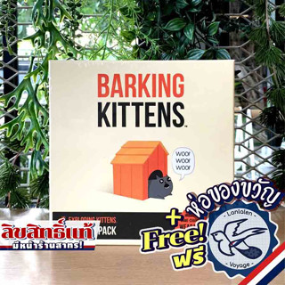 Exploding Kittens - Barking Kittens Expansion แมว/เหมียวระเบิด แถมห่อของขวัญฟรี [Boardgame]