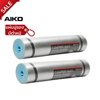 AIKO GEV-188A x 2 ชิ้น Sale!!! แผ่นปูรองนอนเคลือบอลูมิเนียม(มีตำหนิ ,คละสี) สำหรับ Camping จำนวน 2 ชิ้น