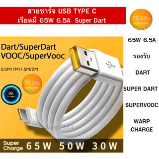 สายชาร์จ แท้  Realme SUPERVOOC Fast Charging ชาร์จเร็ว OPPO VOOC 65W USB TYPE-C ใช้ได้ตรงรุ่น  ของแท้