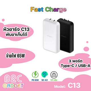 ORSEN รุ่น C13 Apapter หัวชาร์จเร็ว 2 พอร์ต GaN PD 65W + QC3.0 (USB/Type-C) หัวปลั๊กแบบพับเก็บ สามารถพับได้ 90 องศา