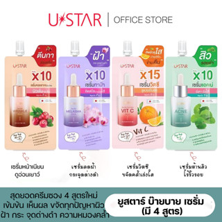 USTAR BYE BYE SERUM - ยูสตาร์ บ๊ายบาย เซรั่ม (ครีมบำรุงผิวหน้า มี 4 สูตร วิตซี ,เมลาสมา,แอคเน่,ริงเคิล)