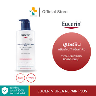 Eucerin Urea Repair Plus 5% Urea Lotion 48H Long-lasting Hydration (250 ml) ผลิตภัณฑ์โลชั่นทาผิว ดูแลผิวแห้งขุย