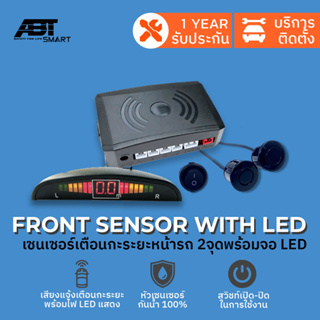 เซ็นเซอร์ กะระยะ หน้ารถ ป้องกันการชนด้านหน้า พร้อมLED บอกระยะ FRONT PARKING SENSOR แบรนด์ ABT หัวเซนเซอร์กันน้ำ 2จุด