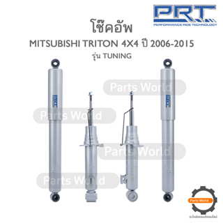 PRT TUNING โช๊คอัพ สำหรับ MITSUBISHI TRITON 4X4 ปี 2006-2015 FR (R/L) 930-932-T RR (R/L) 930-921-T