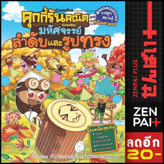 คุกกี้รันคณิต 1-3 | NanmeeBooks Jo Joo-hee