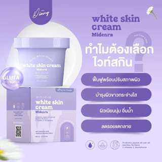 ไวท์สกินครีม White Skin Cream 1 แถม 2 ส่งฟรีไม่ต้องใส่โค้ด มิเดนร่า