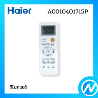 รีโมทแอร์ รีโมทคอนโทรล อะไหล่แอร์ อะไหล่แท้ Haier รหัส A0010401715P