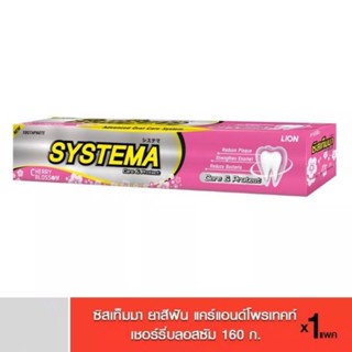 SYSTEMA ซิสเท็มมา ยาสีฟัน แคร์แอนด์โพรเทคท์ กลิ่น เชอร์รี่บลอสซัม 160g