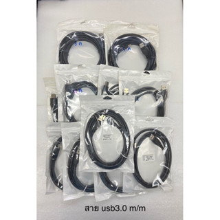 สาย usb 3.0 m/m ยาว 1.5ม. 1.8ม. 5ม.