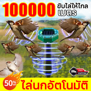 ปกป้องพืชผล/ปกป้องสวนผลไม้ เครื่องไล่นก ขับไล่สัตว์ แสงอาทิตย์ อัลตร้าซาวด์ อุปกรณ์ไล่นก คลื่นไล่นก เครื่องไล่งู