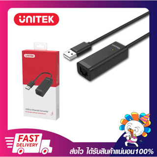 สายแปลงสัญญาณอินเตอร์เน็ต UNITEK USB 2.0 TO LAN FAST ETHERNET 10/100Mbps Plug and play รับประกันสินค้า 2 ปี