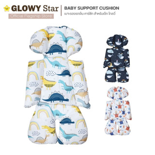 Glowy Baby Support Cushion เบาะรองรถเข็น คาร์ซีท สำหรับเด็ก