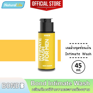 45 มล. Bond Intimate Wash White Shadow บอนด์ ไวท์ แชโดว์ สีเหลือง สูตรบำรุง เจลล้างน้องชาย ทำความสะอาดจุดซ่อนเร้น 1 ขวด